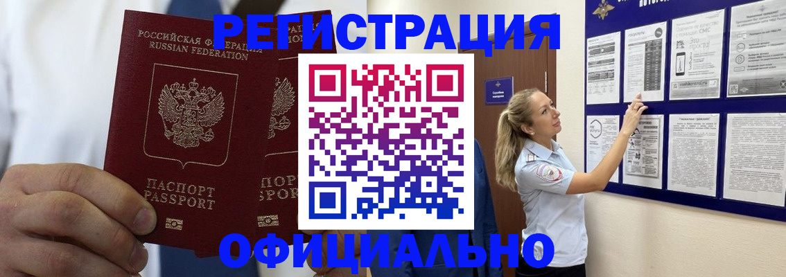 прописка штамп в Богдановиче